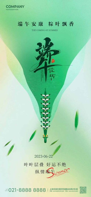 端午节端午粽子龙舟插画中国传统节日端午海报